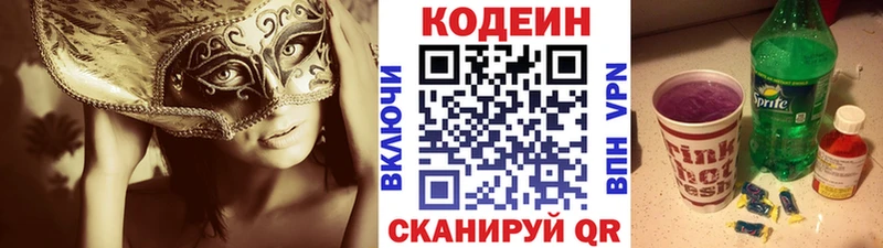 Кодеин Purple Drank  Гдов 